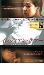 【バーゲンセール】【中古】DVD▼インディアン・サマー レンタル落ち 1