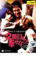 【バーゲンセール】【中古】DVD▼2番目に幸せなこと レンタル落ち