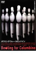 【処分特価・未検品・未清掃】【中古】DVD▼ボウリング・フォー・コロンバイン デラックス版 レンタル落ち 【処分特価・未検品・未清掃】【中古】DVD▼ボウリング・フォー・コロンバイン デラックス版 レンタル落ち