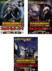 全巻セット【中古】DVD▼プレヒストリック・パーク(3枚セット)mission1、2、3 レンタル落ち