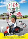 【中古】DVD▼出川哲朗の充電させてもらえませんか?桜満開の秩父から目指せ 日光東照宮 200キロ!ですが菊地亜美免許とりたてでヤバいよ×2編 レンタル落ち