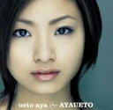 【中古】CD▼AYAUETO レンタル落ち