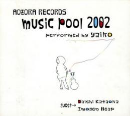 【中古】CD▼AOZORA RECORDS music pool 2002 performed by yaiko CD+DVD 限定盤 レンタル落ち
