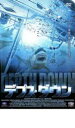 【バーゲンセール】【中古】DVD▼デプス・ダウン レンタル落ち