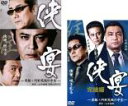 【バーゲンセール】2パック【中古】DVD▼侠宴 実録 阿形充規の半生(2枚セット)Vol 1、完結編 レンタル落ち 全2巻