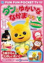 【バーゲンセール】【中古】DVD▼ダンとゆかいななかまたち 6 お天気はどう?