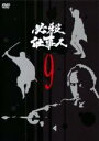 【バーゲンセール】【中古】DVD▼必殺仕事人 9(第33話〜第36話) レンタル落ち