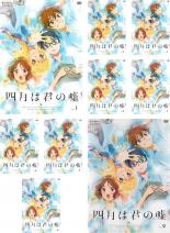 全巻セット【送料無料】【中古】DVD▼四月は君の嘘(9枚セット)第1話〜第22話 最終 レンタル落ち