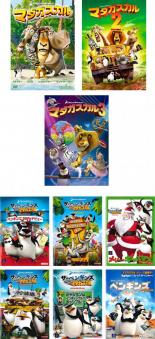 【バーゲンセール】【送料無料】【中古】DVD▼マダガスカル + ザ・ペンギンズ from マダガスカル(9枚セット)▽レンタル落ち 全9巻