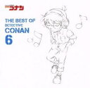 【送料無料】【中古】CD▼名探偵コナン テーマ曲集 6 THE BEST OF DETECTIVE CONAN 6 通常盤 2CD レンタル落ち