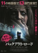 【バーゲンセール】【中古】DVD▼バックアウト・ロード アメリカで最も呪われた通り 字幕のみ レンタル落ち
