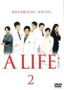 【バーゲンセール】【中古】DVD▼A LIFE 愛しき人 2(第3話、第4話) レンタル落ち