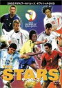 【中古】DVD▼2002 FIFA ワールドカップ オフィシャルDVD ザ・スターズ MF編