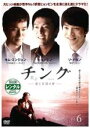 【バーゲンセール】【中古】DVD▼チング 愛と友情の絆 6(第11話、第12話) レンタル落ち