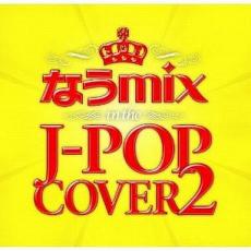 【中古】CD▼なうmix!! IN THE J-POP COVER 2 mixed by DJ eLEQUTE 2CD レンタル落ち