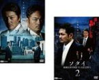 2パック【中古】DVD▼ソタイ 組織犯罪対策部vs反社会勢力(2枚セット)1、2 レンタル落ち 全2巻