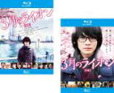 【バーゲンセール】全巻セット2パック【中古】Blu-ray▼3月のライオン(2枚セット)前編、後編 ブルーレイディスク レンタル落ち