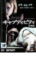 【中古】DVD▼キャプティビティ 特別編 レンタル落ち