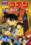 【中古】DVD▼劇場版 名探偵コナン ベイカー街の亡霊 レンタル落ち