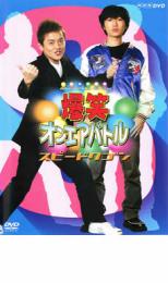 【バーゲンセール】【中古】DVD▼爆