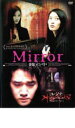 【バーゲンセール】【中古】DVD▼Mirror 鏡の中 レンタル落ち