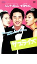 【バーゲンセール】【中古】DVD▼サプライズ レンタル落ち