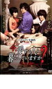 【バーゲンセール】【中古】DVD▼今、愛する人と暮らしていますか? レンタル落ち