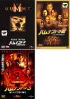 【中古】DVD▼ハムナプトラ(3枚セット)1 失われた砂漠の都・2 黄金のピラミッド・3 呪われた皇帝の秘宝 レンタル落ち 全3巻