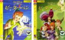 【バーゲンセール】2パック【中古】DVD▼ピーターパン (2枚セット)1・2 ネバーランドの秘密 レンタル落ち 全2巻