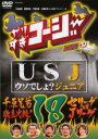 【バーゲンセール】【中古】DVD▼やりすぎコージー DVD 18 USJ うそでしょ? ジュニア + 千原兄弟徹底比較!セリーグvsJリーグ レンタル落ち