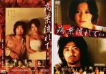 2パック【中古】DVD▼病葉流れて(2枚セット)第一章、第二章 レンタル落ち 全2巻