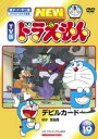 【バーゲンセール】【中古】DVD▼NEW TV版 ドラえもん 19 レンタル落ち