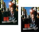 【バーゲンセール】全巻セット2パック【中古】DVD▼新宿スワン(2枚セット)Vol 1、2 レンタル落ち