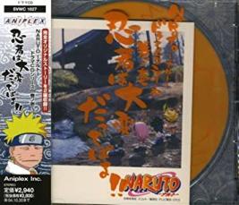 【バーゲンセール】【中古】CD▼NARUTO ナルト ドラマCDシリーズ 巻ノ壱 忍者は大変だってばよ!! レンタル落ち