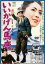 【中古】DVD▼いいかげん馬鹿 レンタル落ち 548円
