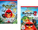 【バーゲンセール】2パック【中古】DVD▼アングリーバード(2枚セット)1、2 レンタル落ち 全2巻(2)