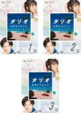 全巻セット【送料無料】【中古】DVD▼タリオ 復讐代行の2人(3枚セット)第1話〜第7話 最終 レンタル落ち