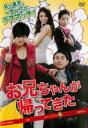 【バーゲンセール】【中古】DVD▼お兄ちゃんが帰ってきた 字幕のみ レンタル落ち