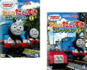 2パック【中古】DVD▼きかんしゃトーマス TVシリーズ16 みんなだいすきコレクション(2枚セット)1、2 全2巻