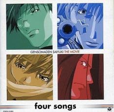 【バーゲンセール】【中古】CD▼劇場版 幻想魔伝最遊記 Requiem キャラクターソング ミニアルバム four songs