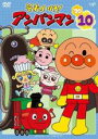 【バーゲンセール】【中古】DVD▼それいけ!アンパンマン ’20 vol.10 レンタル落ち