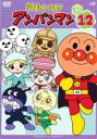 【バーゲンセール】【中古】DVD▼それいけ!アンパンマン ’20 vol.12 レンタル落ち