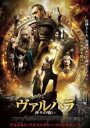 【中古】DVD▼ヴァルハラ 神々の戦い レンタル落ち