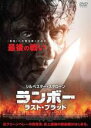 【バーゲンセール】【中古】DVD▼ランボー ラスト・ブラッド レンタル落ち