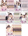 【バーゲンセール】全巻セット【中古】DVD▼花不棄 カフキ 運命の姫と仮面の王子(26枚セット)第1話〜第51話 最終 字幕のみ レンタル落ち