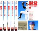 全巻セット【中古】DVD▼H2 エイチ ツー 君といた日々(5枚セット)第1話〜最終話 レンタル落ち