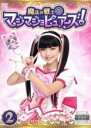 【バーゲンセール】【中古】DVD▼魔法×戦士 マジマジョピュアーズ! 2(第4話〜第7話) レンタル落ち