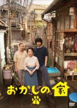 楽天遊ING浜町店【バーゲンセール】【中古】DVD▼おかしの家 2（第4話～第6話） レンタル落ち