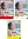 【バーゲンセール】【中古】DVD▼サウナを愛でたい(3枚セット)1、2、3 レンタル落ち 全3巻