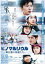 【中古】DVD▼ヒノマルソウル 舞台裏の英雄たち レンタル落ち 383円